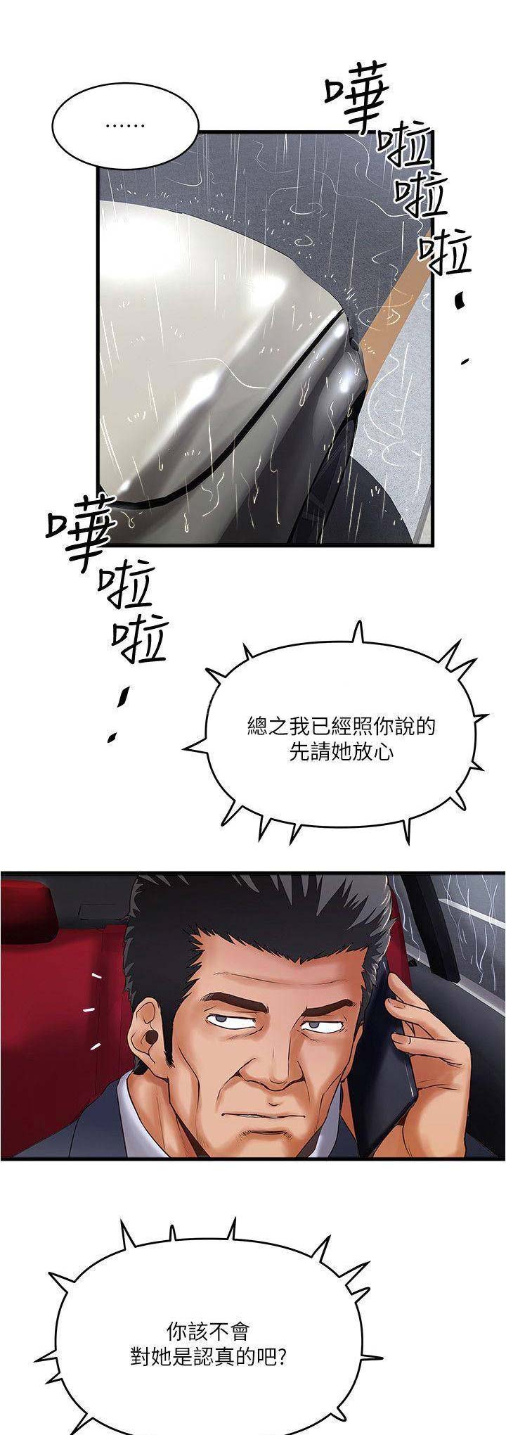 《女佣初希》第110话 第8页