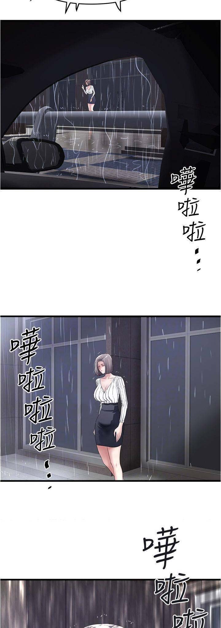 《女佣初希》第110话 第9页