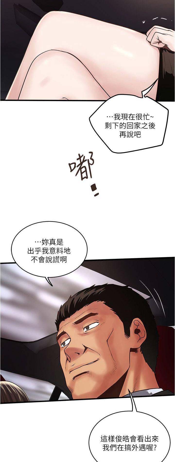 《女佣初希》第109话 第2页