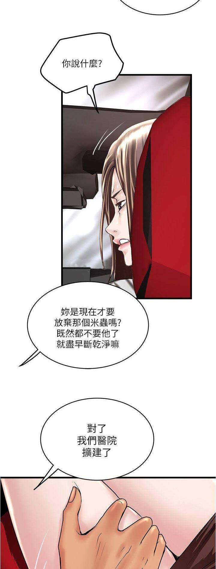 《女佣初希》第109话 第3页