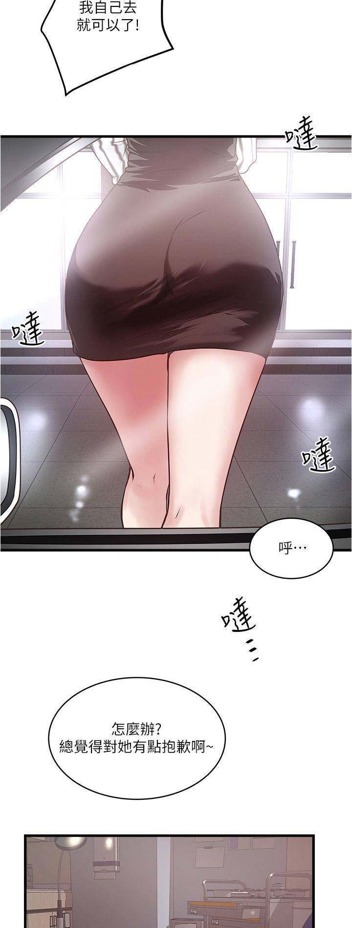 《女佣初希》第109话 第7页