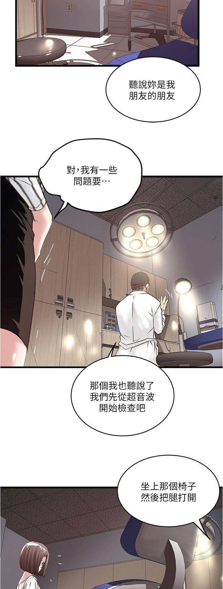 《女佣初希》第109话 第8页