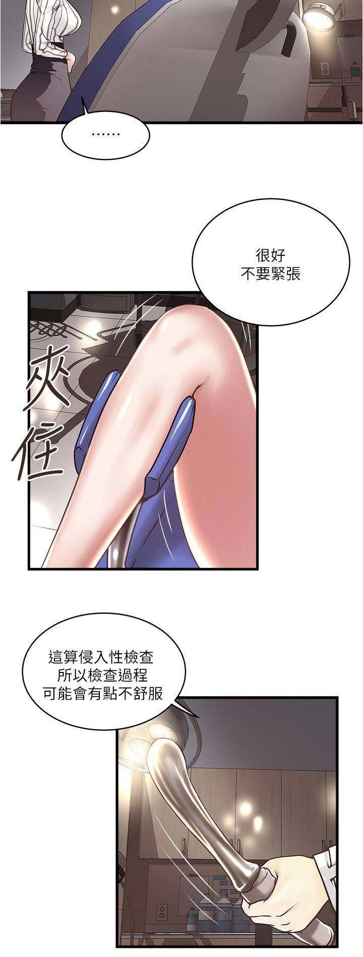 《女佣初希》第109话 第9页