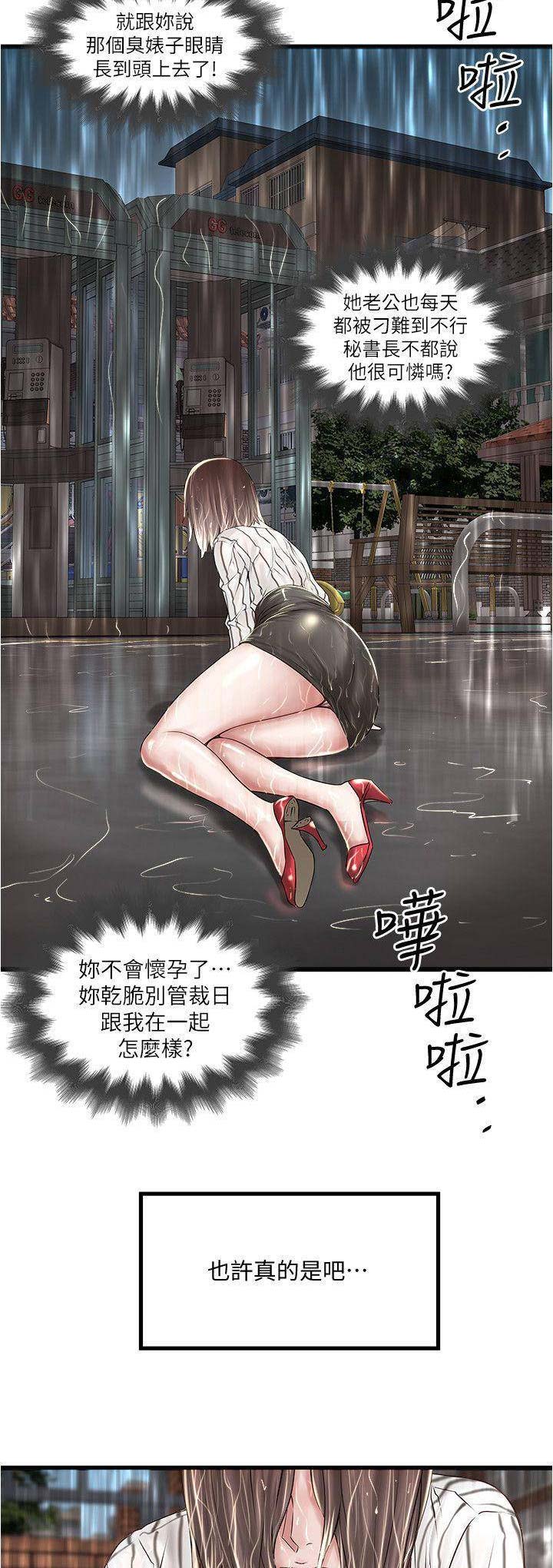 《女佣初希》第111话 第10页