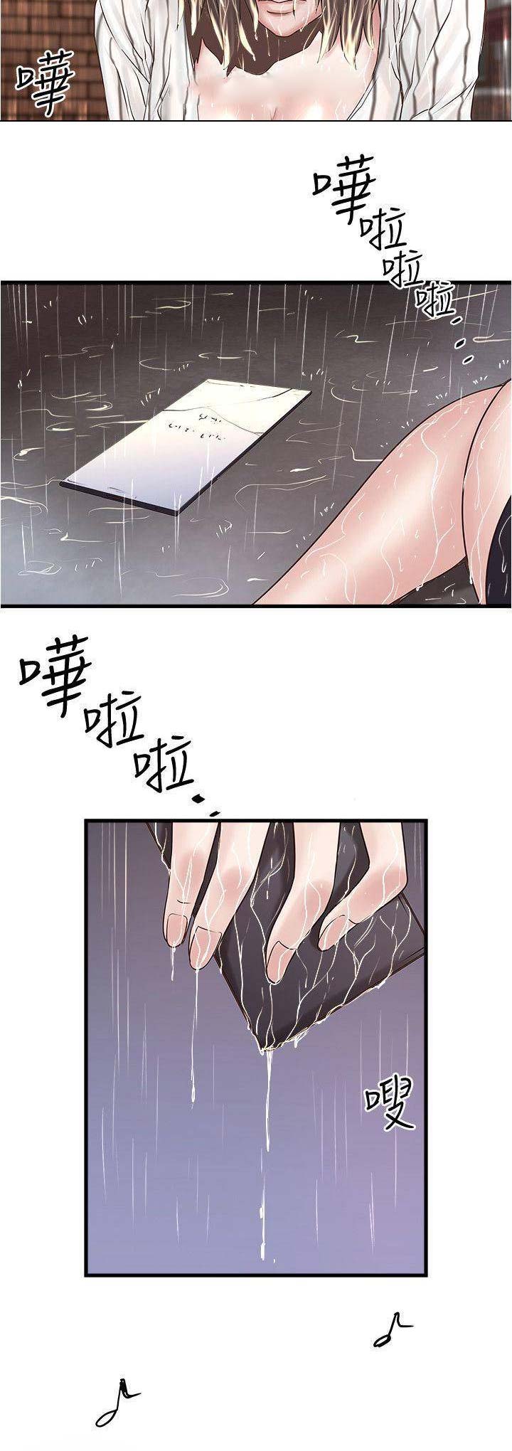 《女佣初希》第111话 第11页