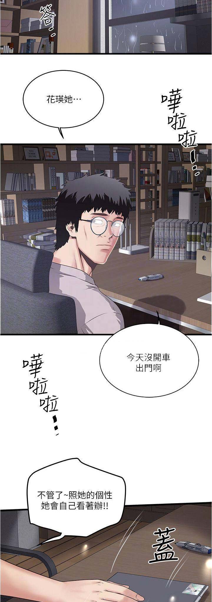 《女佣初希》第111话 第2页