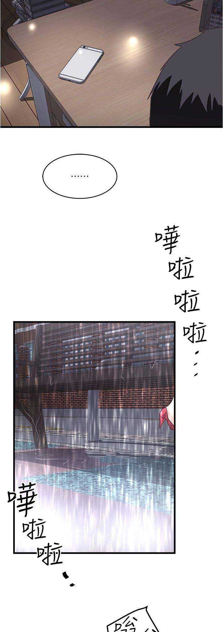 《女佣初希》第111话 第5页