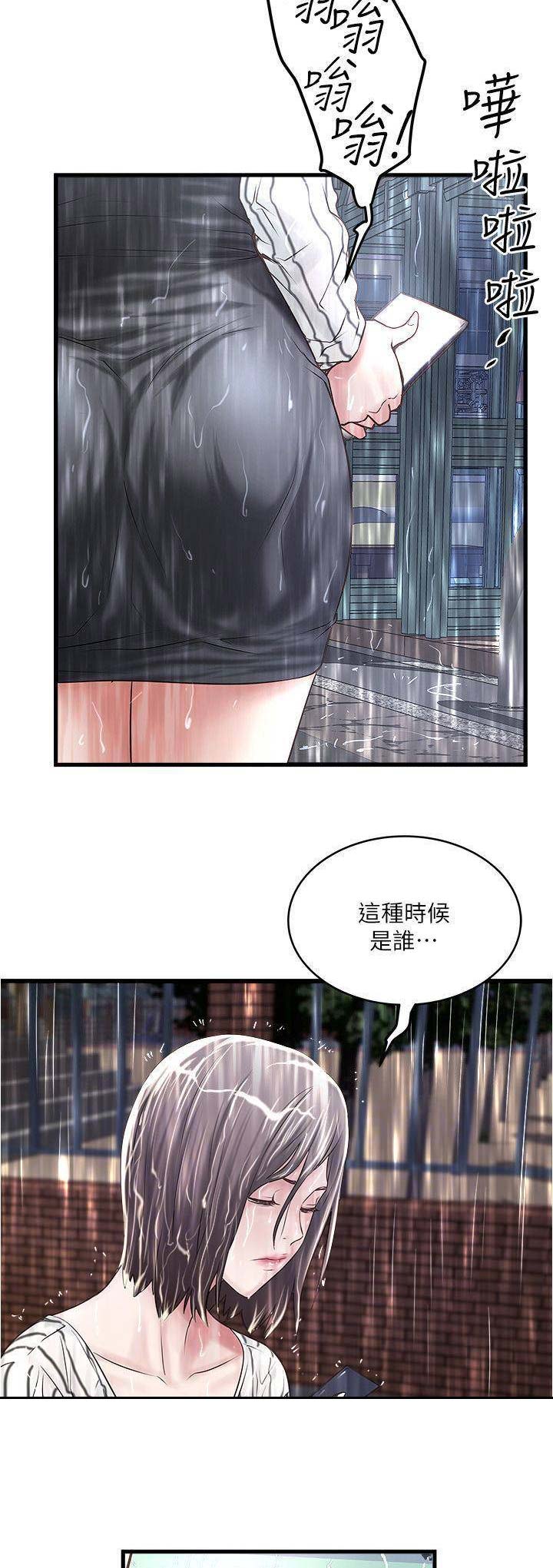 《女佣初希》第111话 第6页