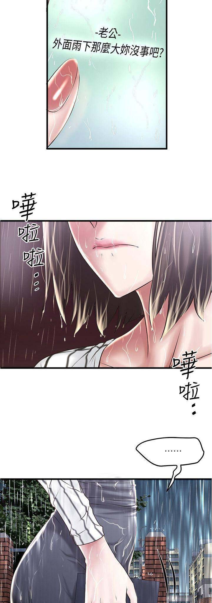 《女佣初希》第111话 第7页