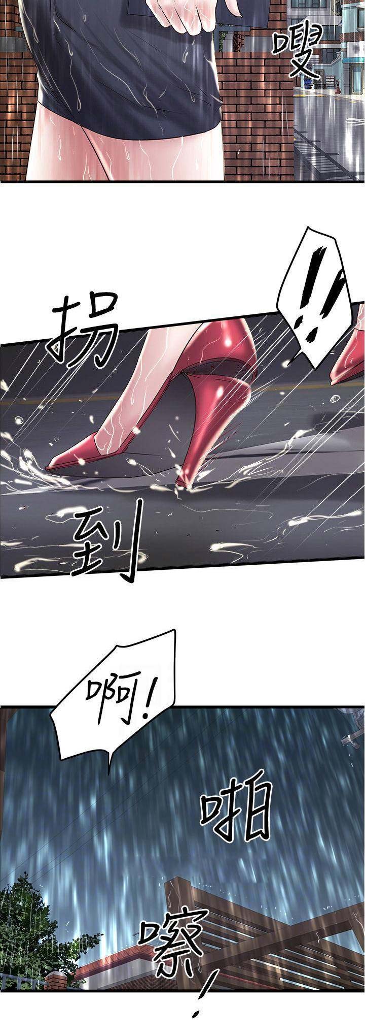 《女佣初希》第111话 第8页