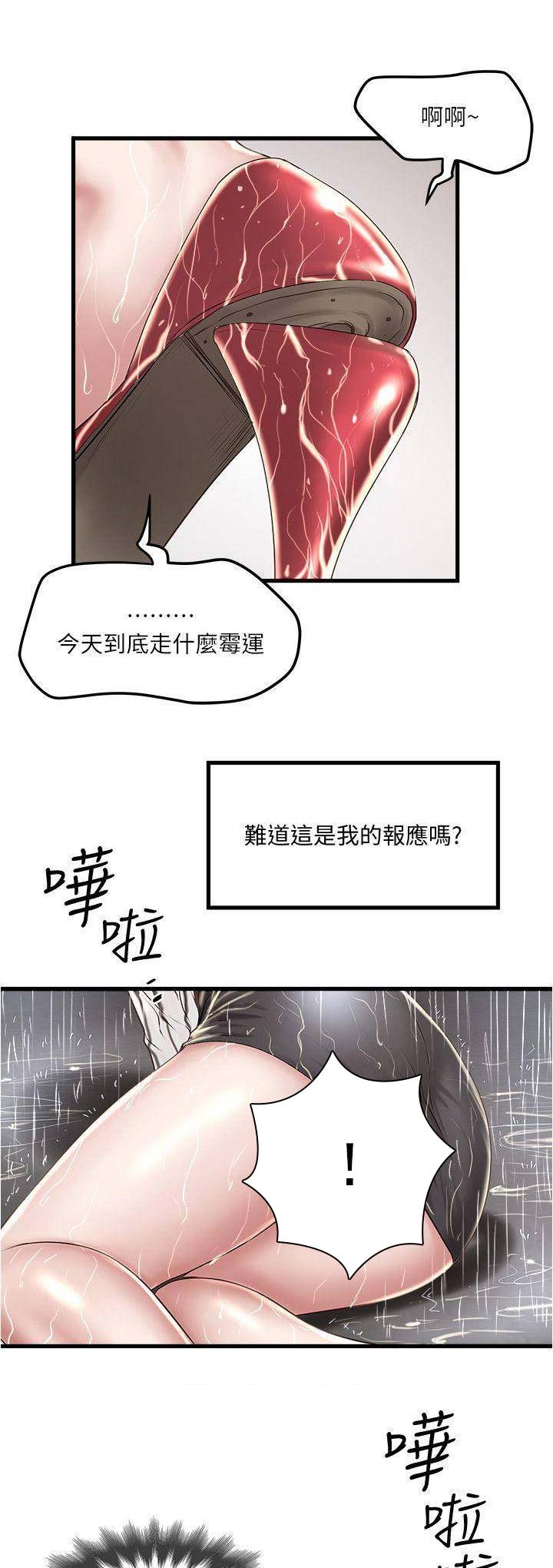 《女佣初希》第111话 第9页