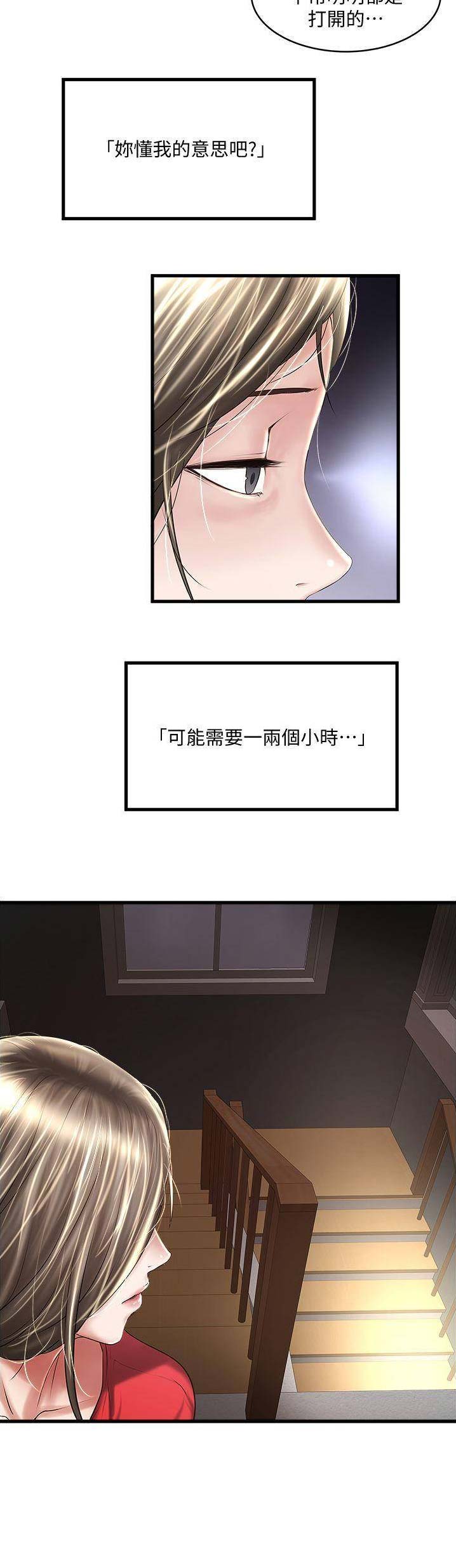 《女佣初希》第114话 第11页
