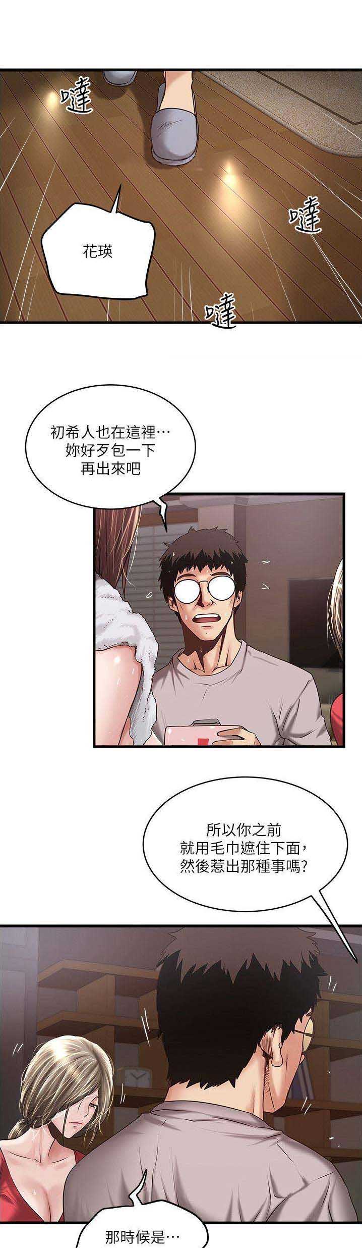 《女佣初希》第114话 第1页