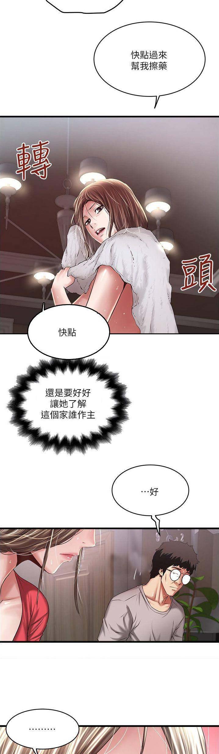 《女佣初希》第114话 第2页