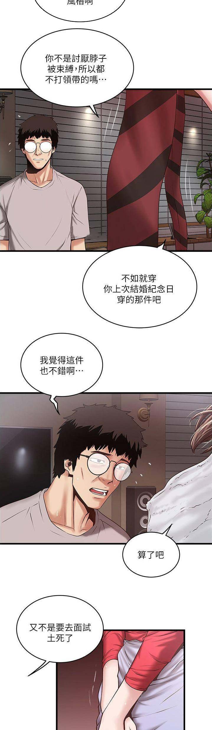 《女佣初希》第114话 第4页