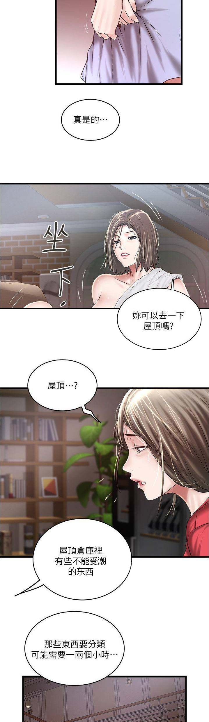 《女佣初希》第114话 第5页