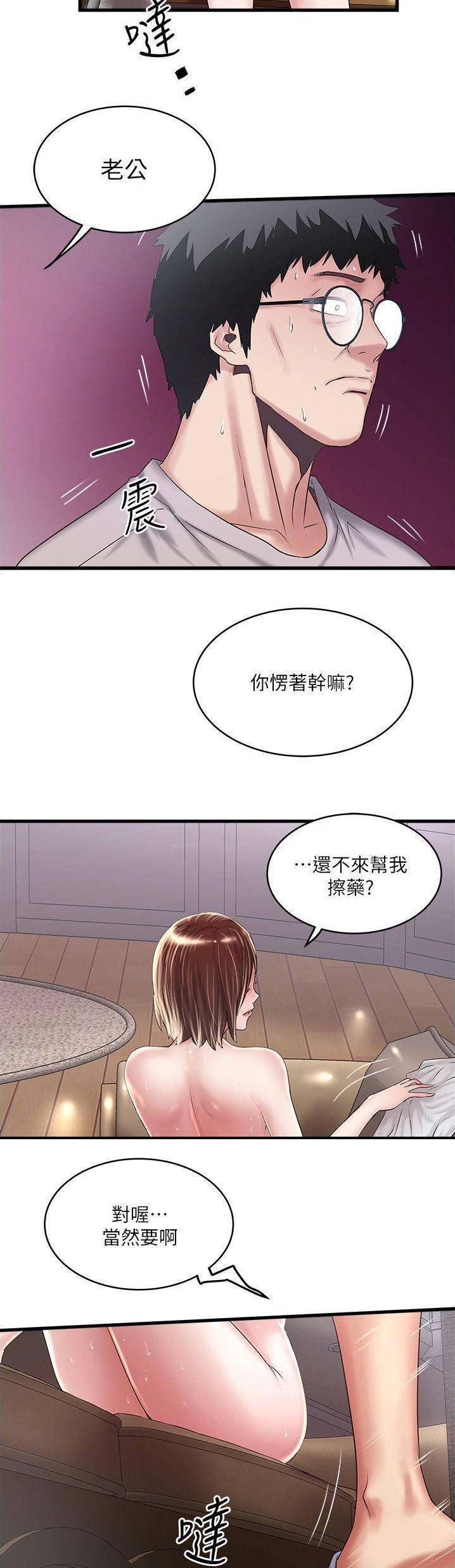 《女佣初希》第114话 第7页