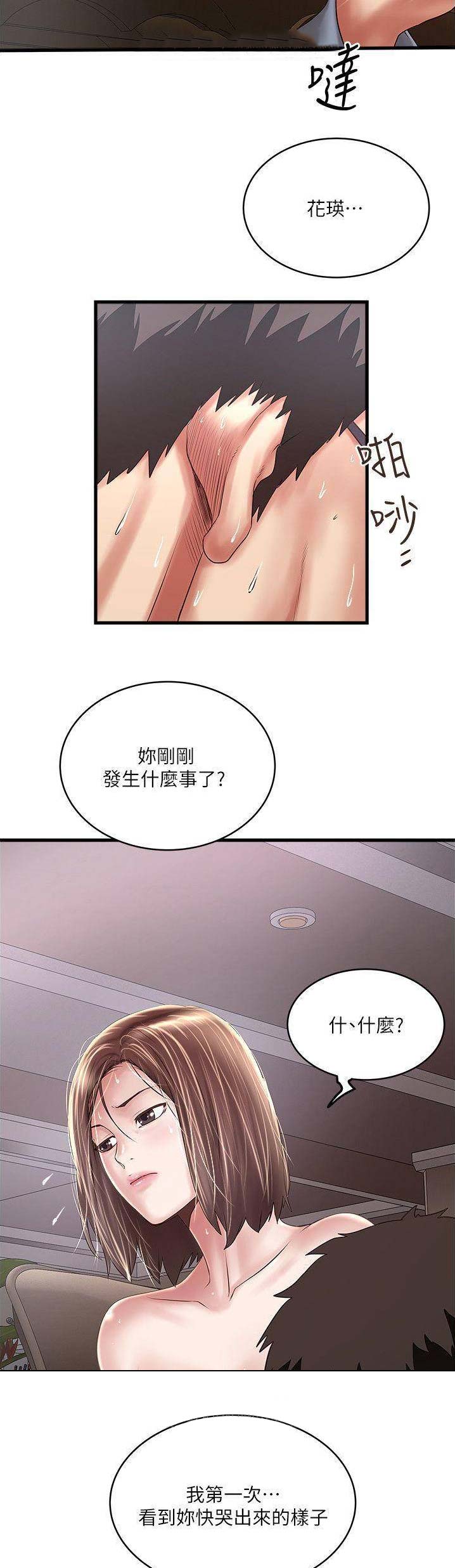 《女佣初希》第114话 第8页