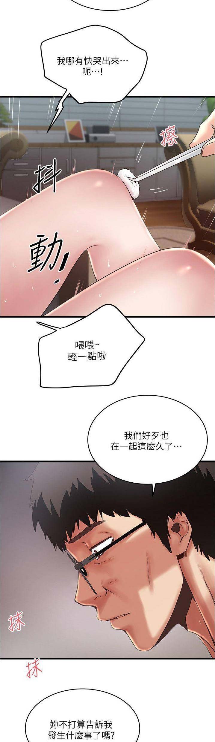 《女佣初希》第114话 第9页
