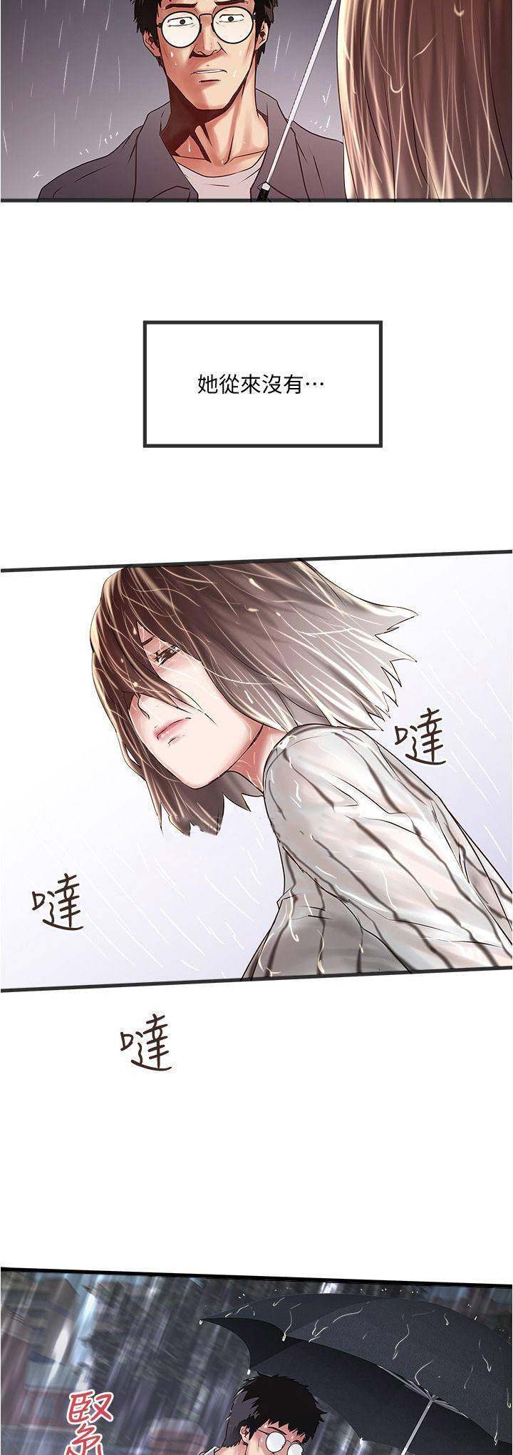 《女佣初希》第112话 第10页