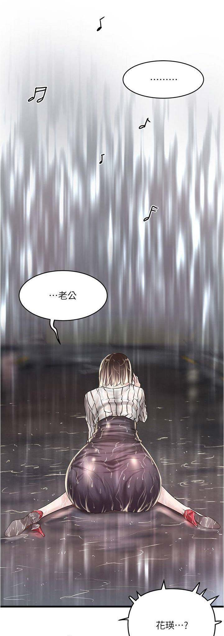 《女佣初希》第112话 第1页