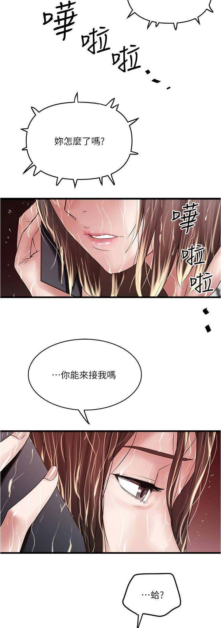 《女佣初希》第112话 第2页