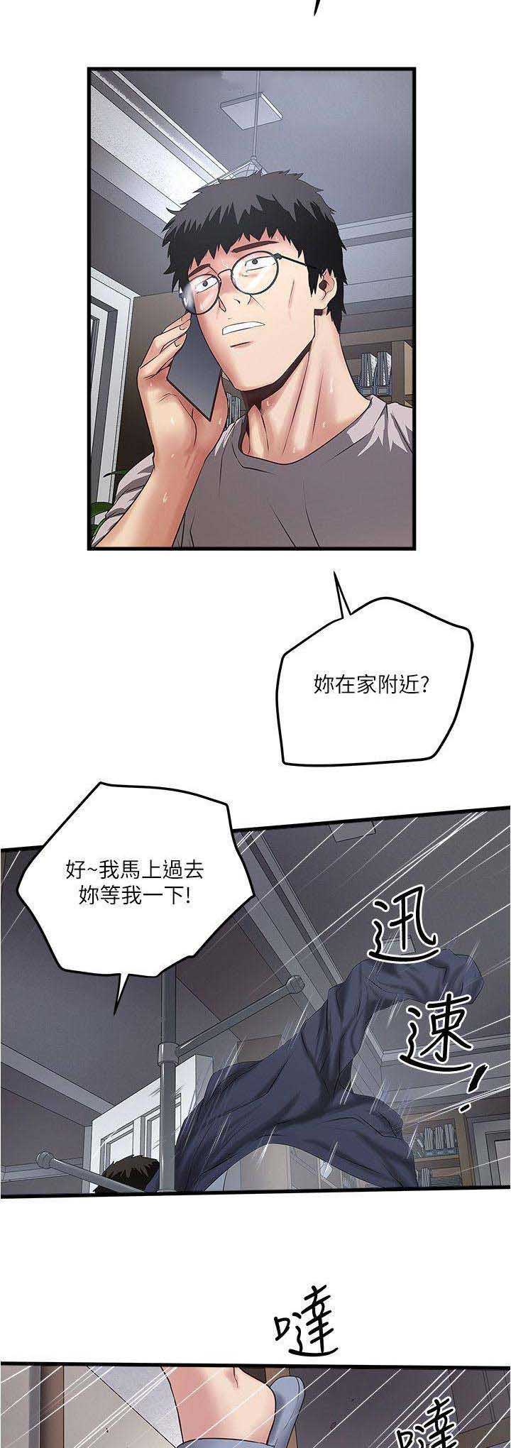 《女佣初希》第112话 第3页
