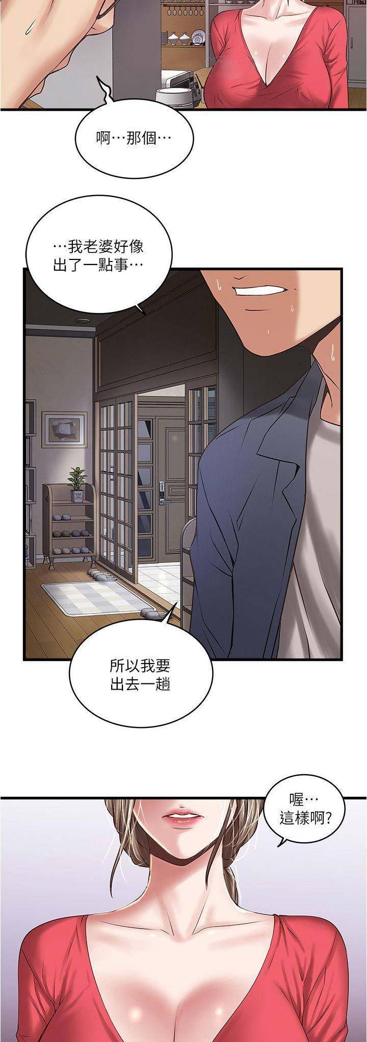 《女佣初希》第112话 第5页