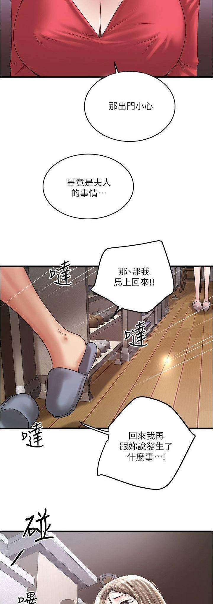 《女佣初希》第112话 第6页