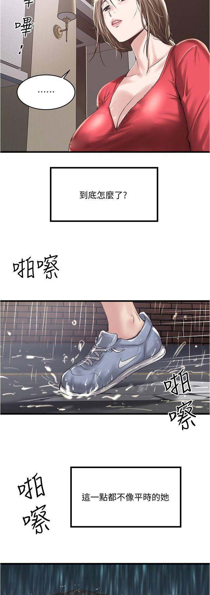 《女佣初希》第112话 第7页