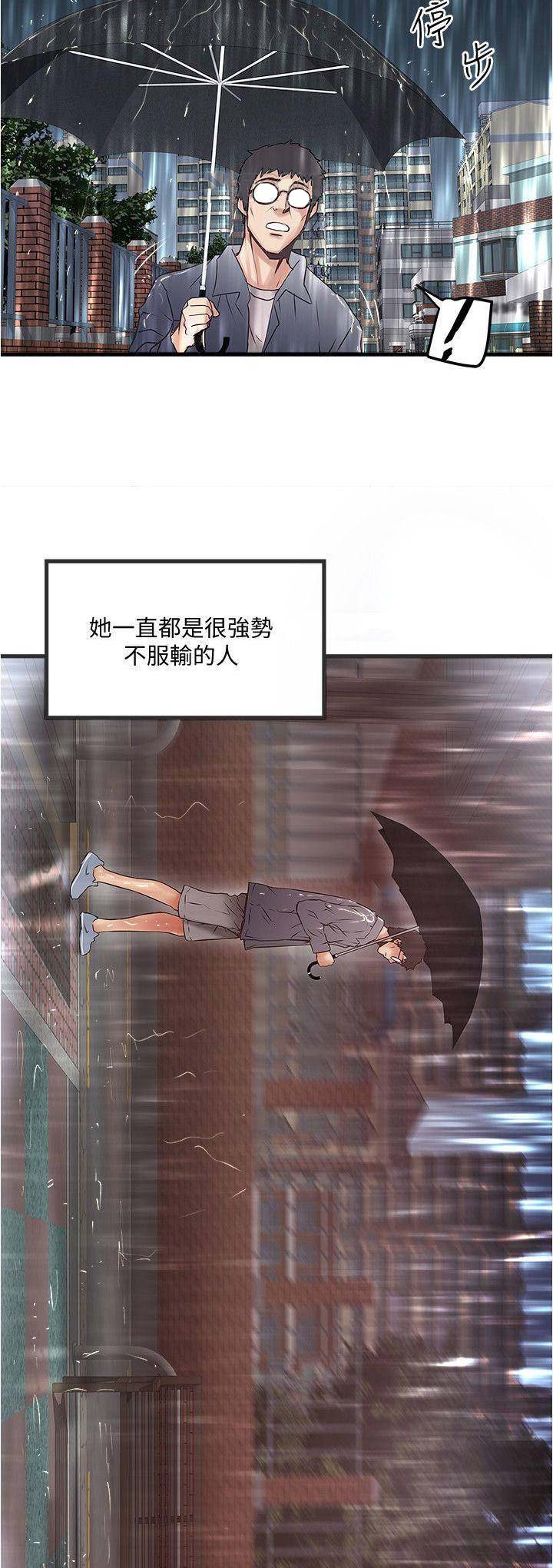 《女佣初希》第112话 第8页