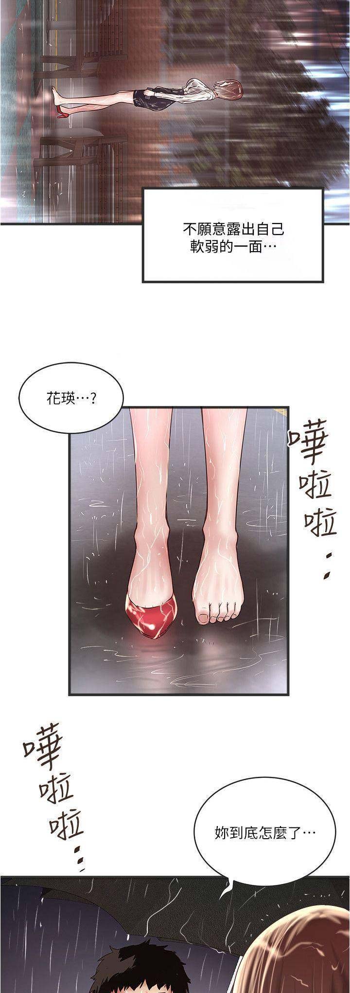 《女佣初希》第112话 第9页
