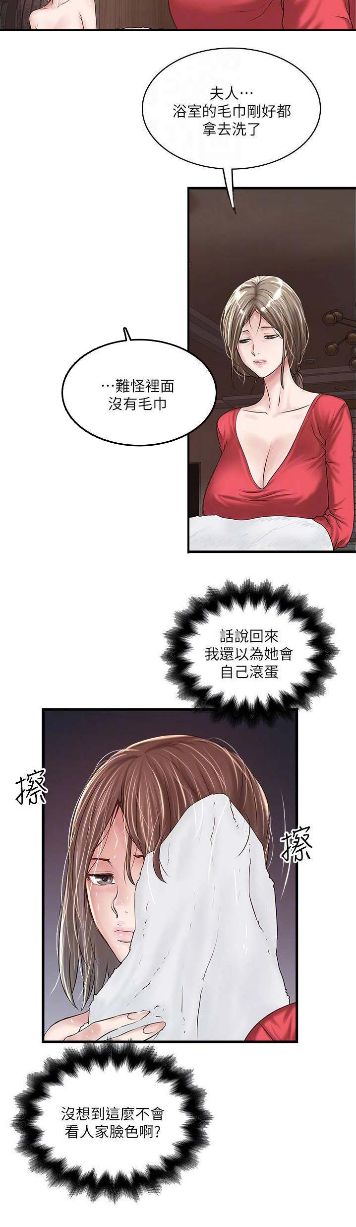 《女佣初希》第113话 第11页