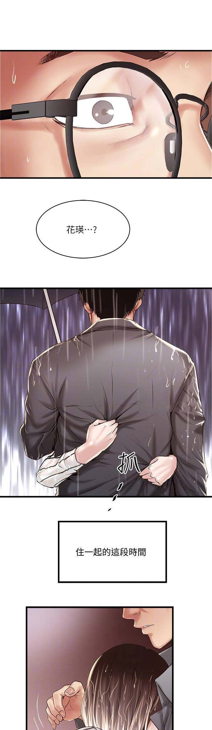 《女佣初希》第113话 第1页