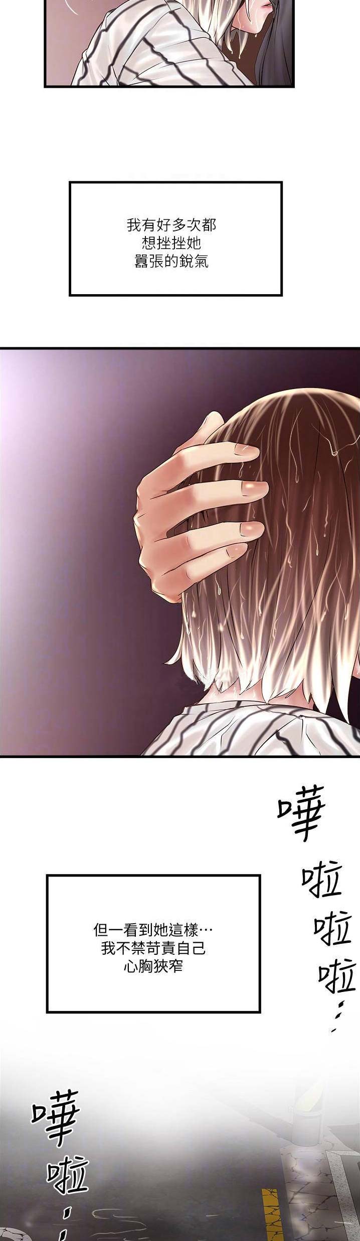 《女佣初希》第113话 第2页