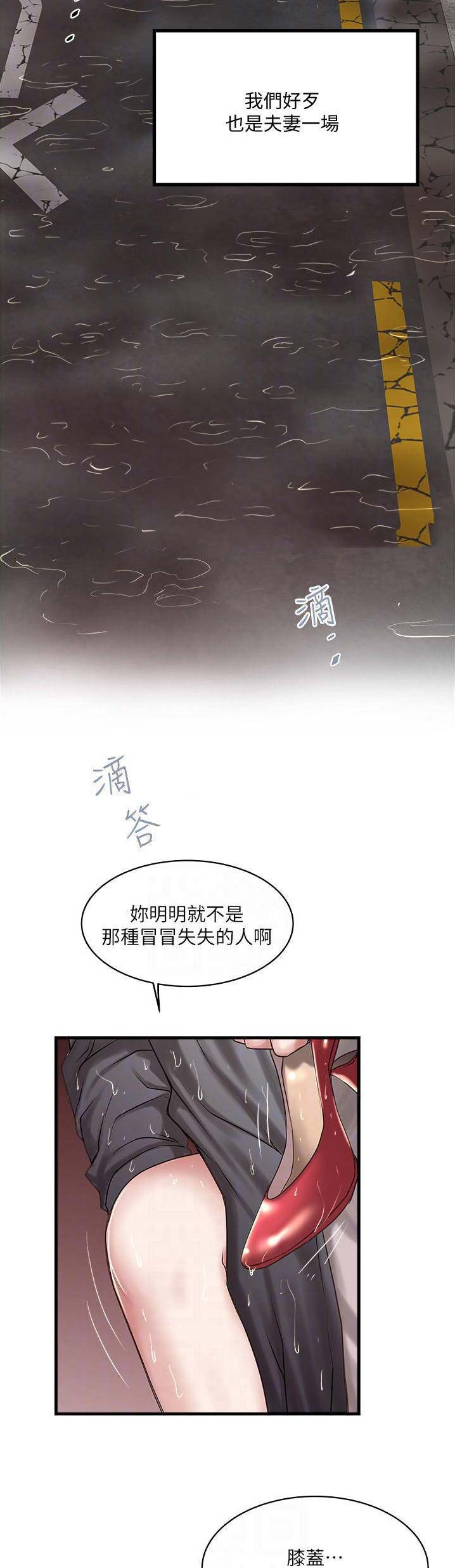 《女佣初希》第113话 第3页