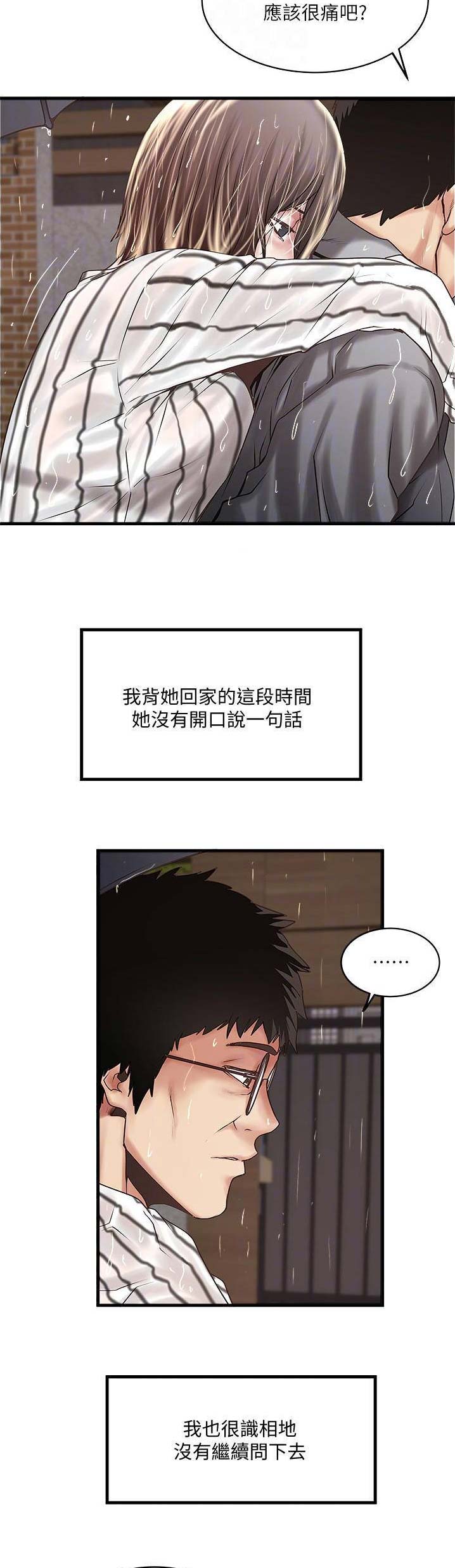 《女佣初希》第113话 第4页