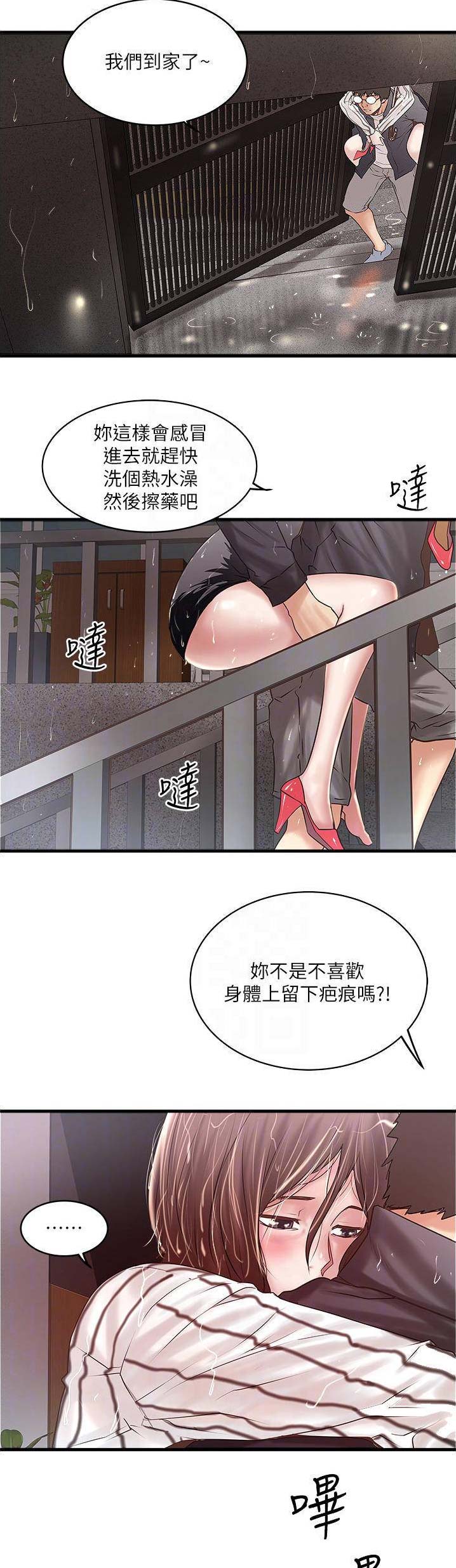 《女佣初希》第113话 第5页