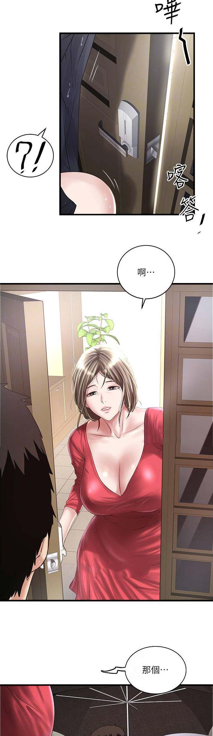 《女佣初希》第113话 第6页