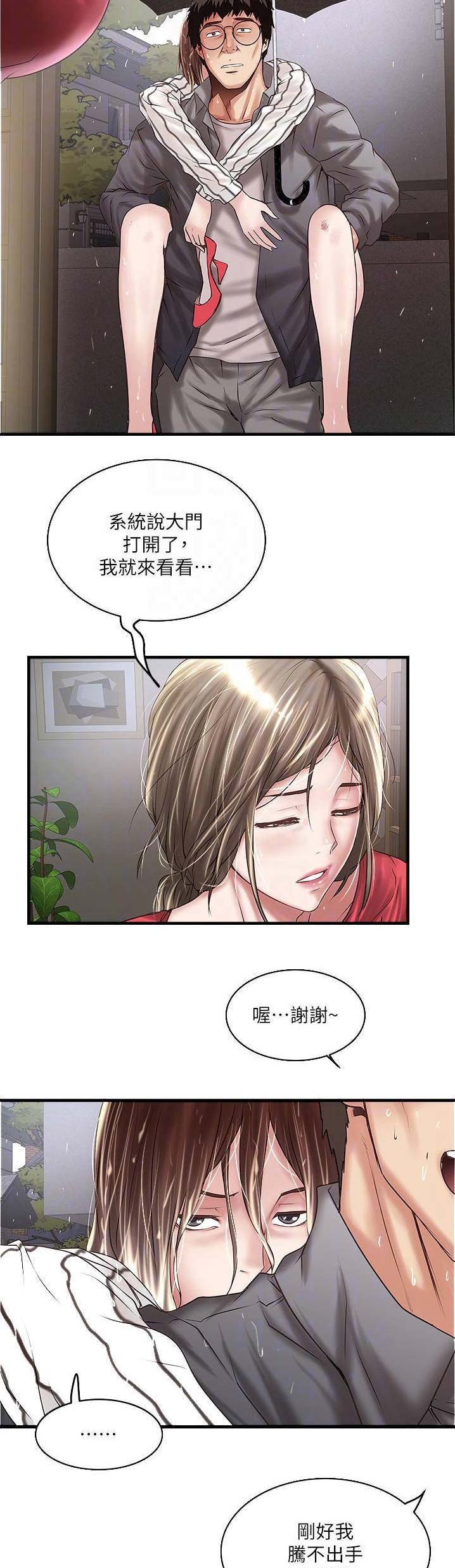 《女佣初希》第113话 第7页