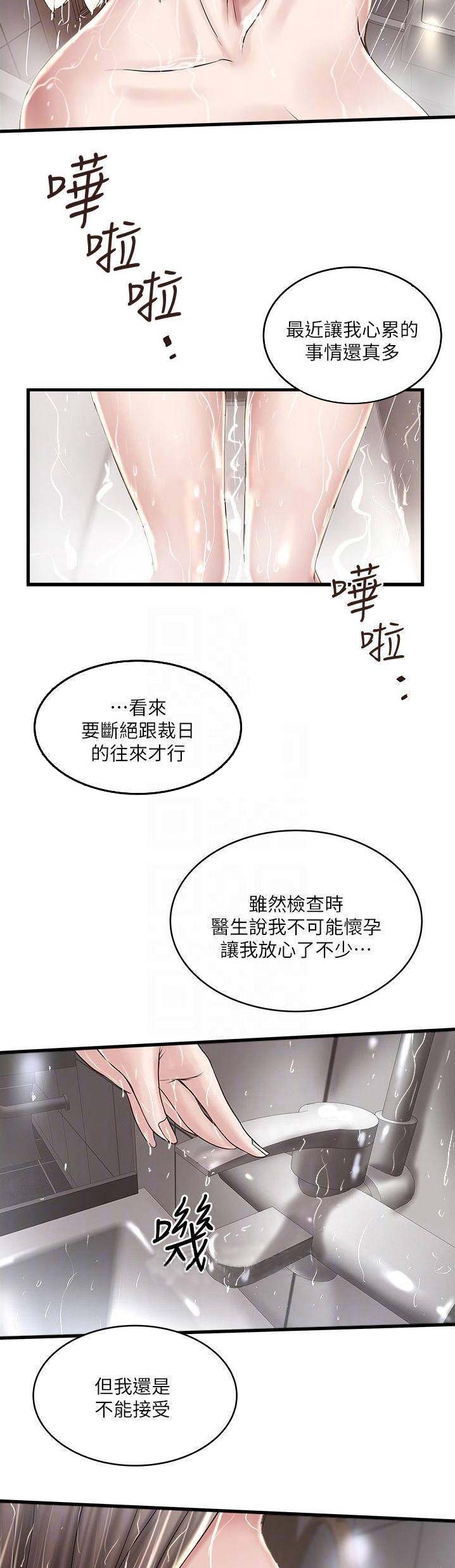 《女佣初希》第113话 第9页