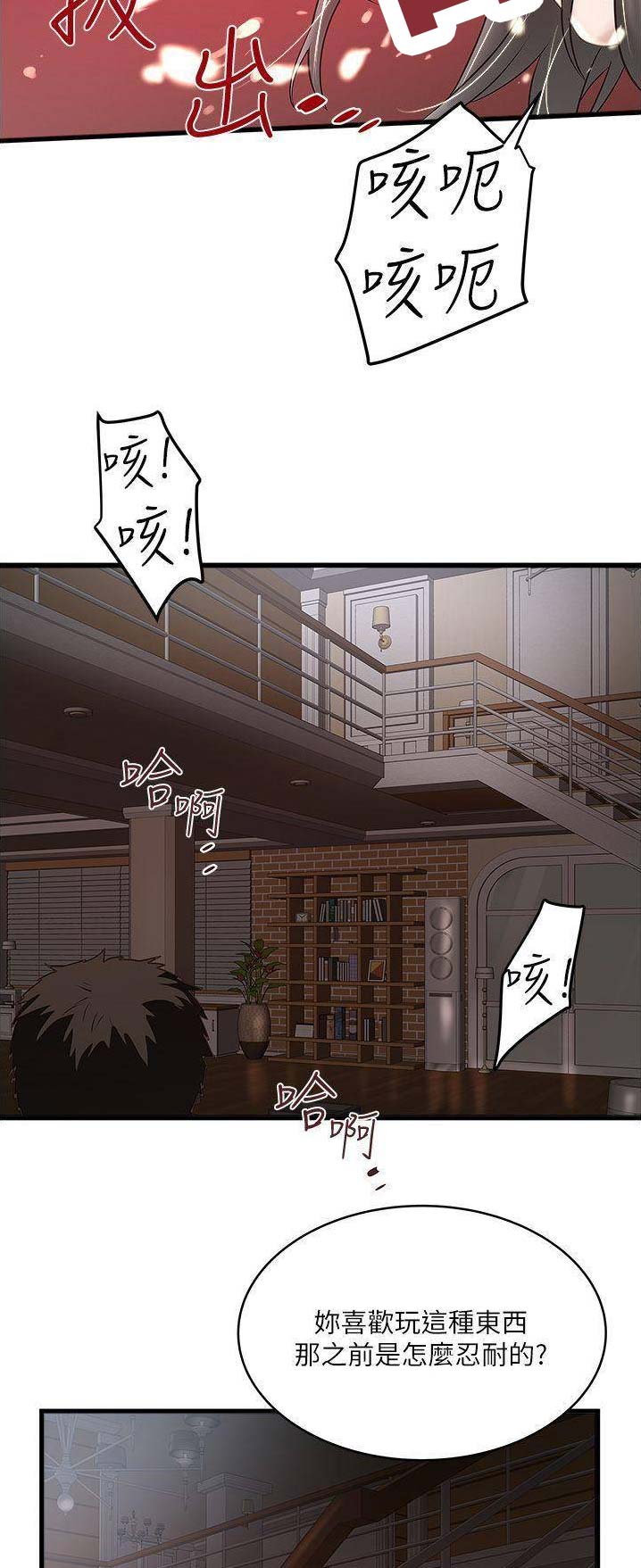 《女佣初希》第116话 第10页