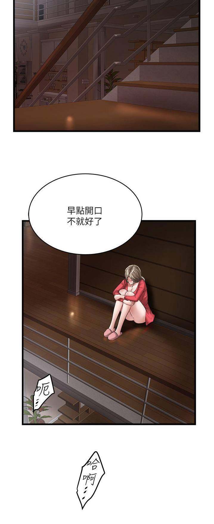 《女佣初希》第116话 第11页