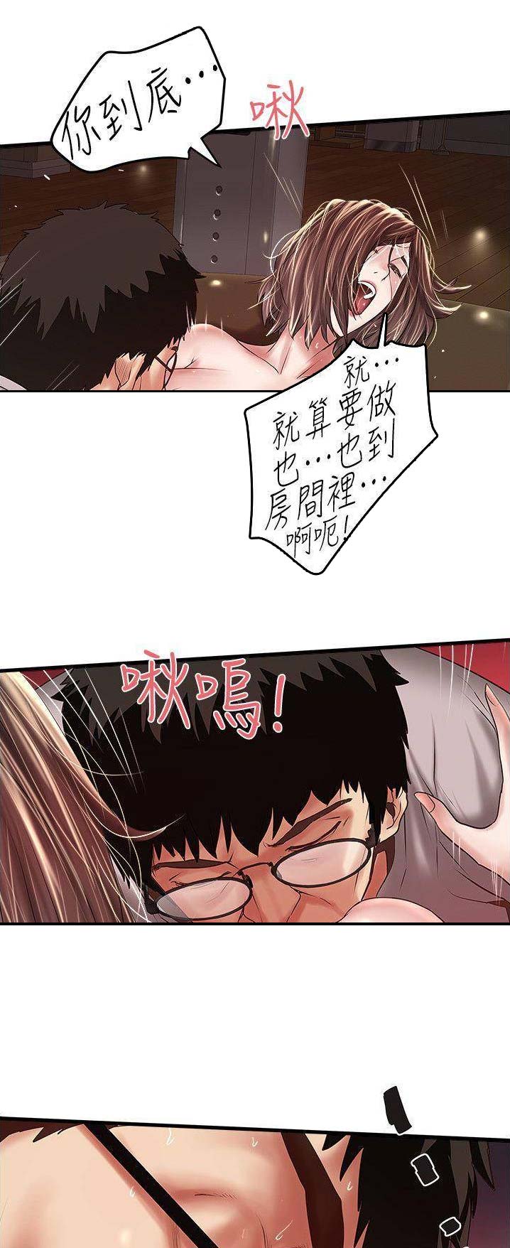 《女佣初希》第116话 第1页