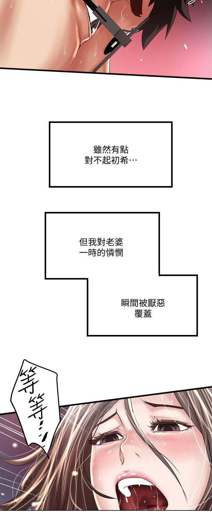 《女佣初希》第116话 第2页