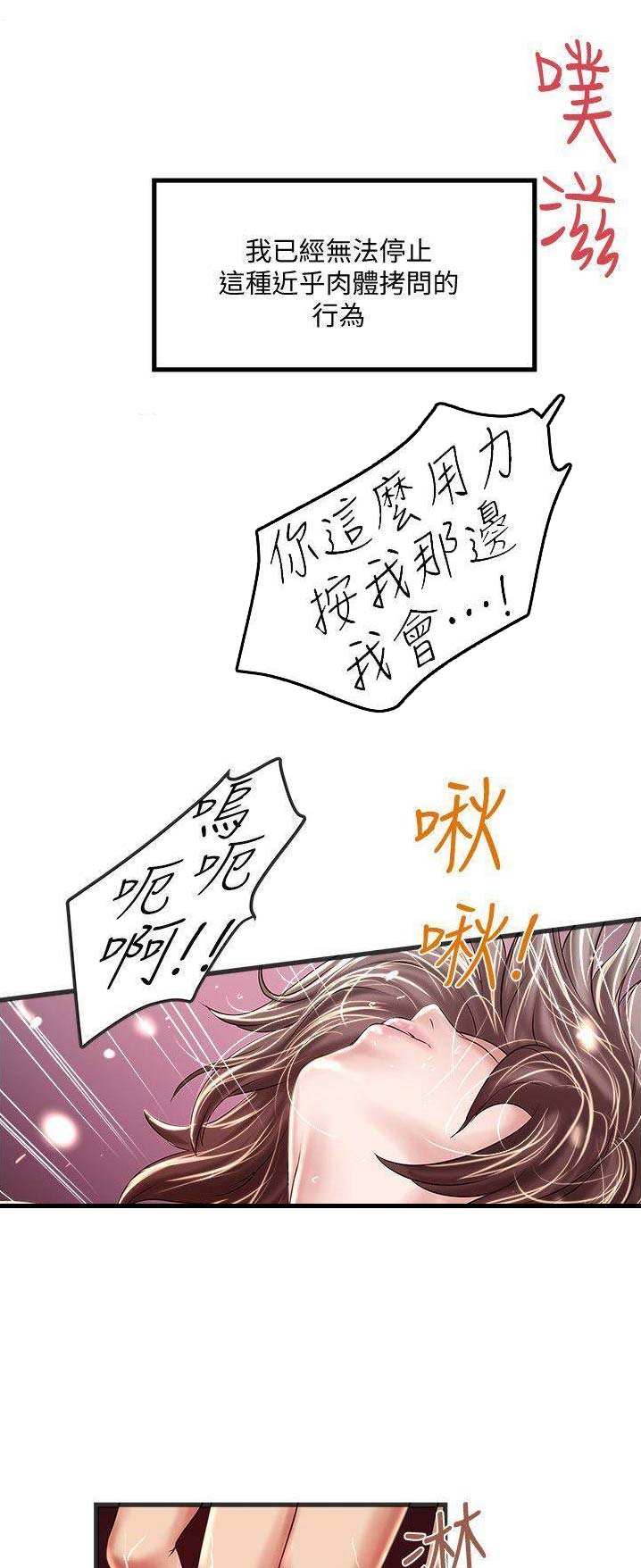 《女佣初希》第116话 第3页