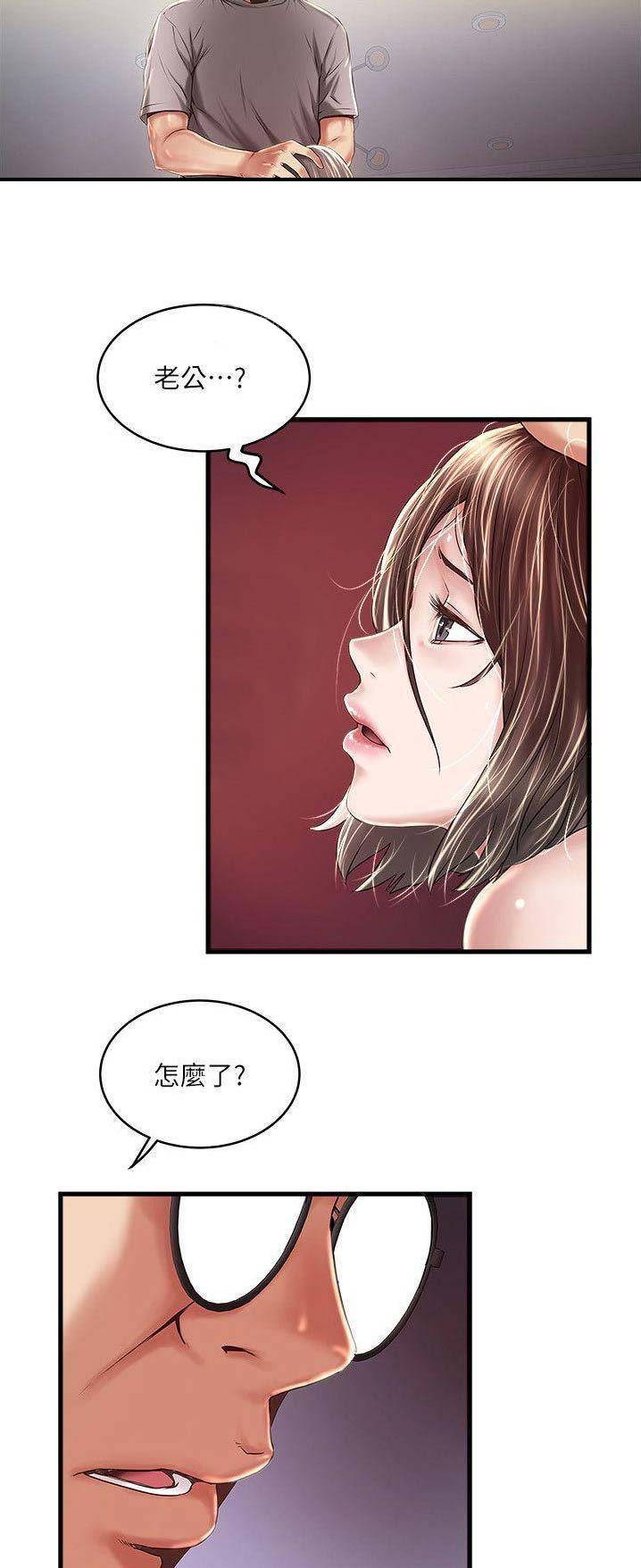 《女佣初希》第116话 第5页