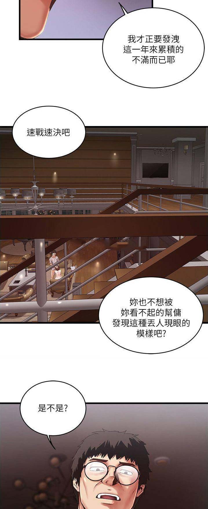 《女佣初希》第116话 第6页