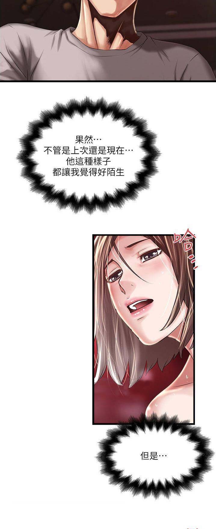 《女佣初希》第116话 第7页