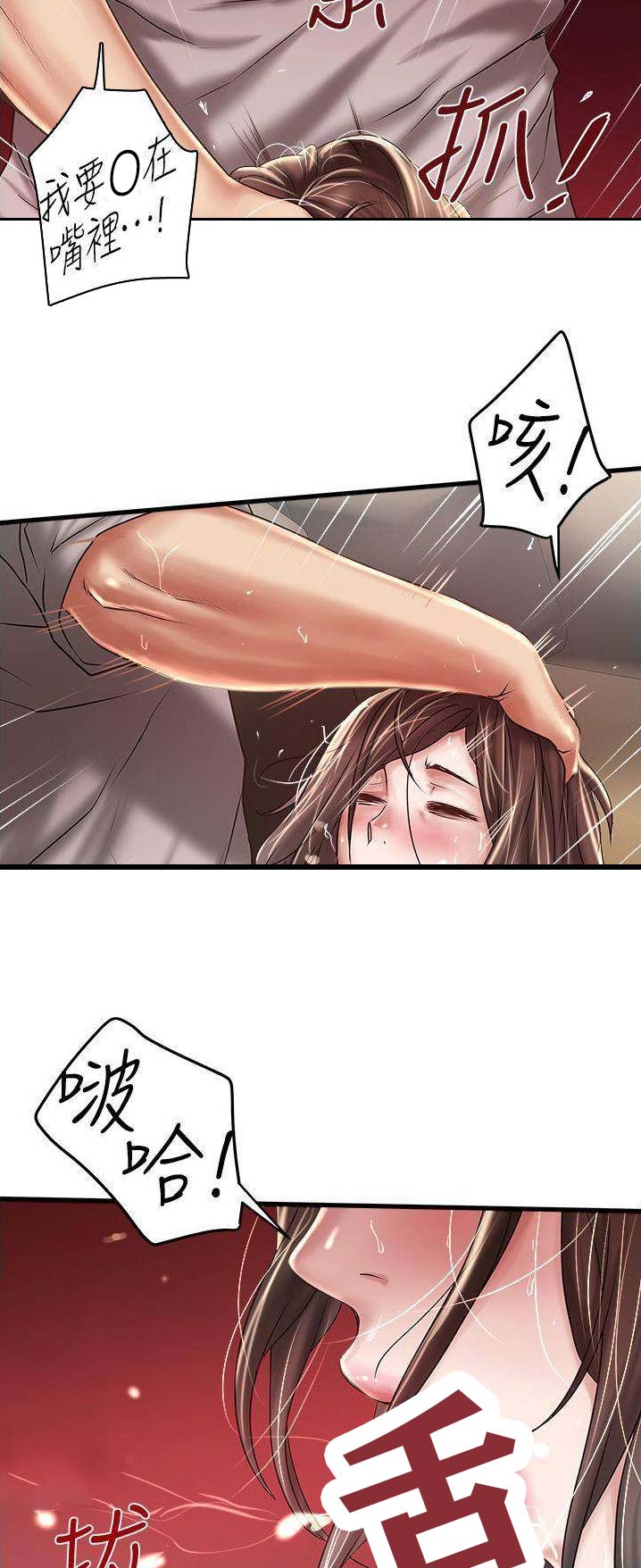 《女佣初希》第116话 第9页